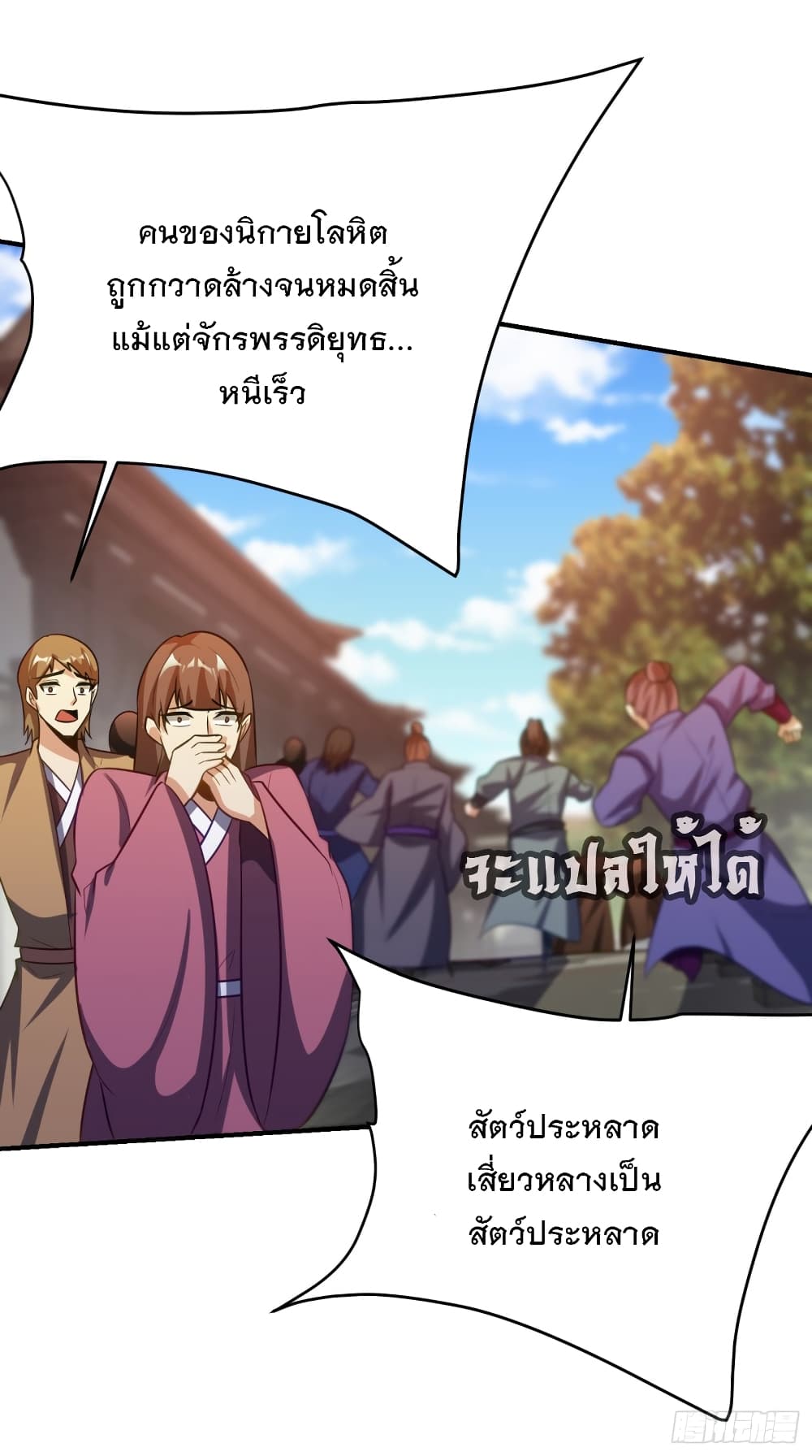 Rise of The Demon King ตอนที่ 207 (15)